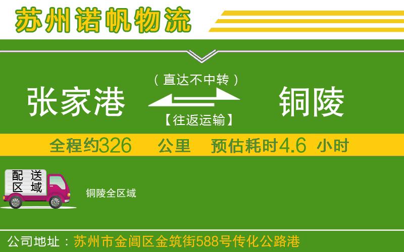 張家港到銅陵物流公司