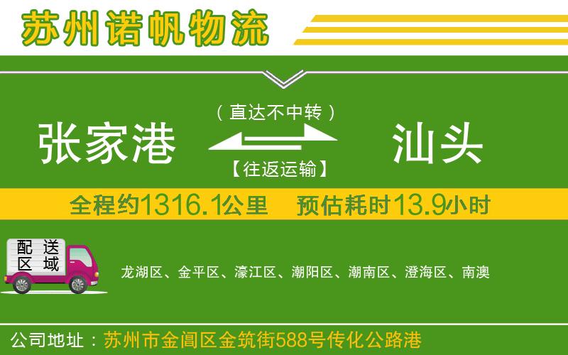 張家港到汕頭物流公司