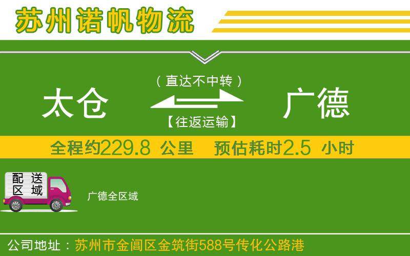 太倉到廣德物流公司