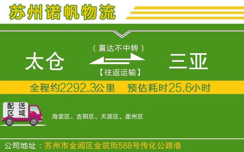 太倉到三亞物流公司