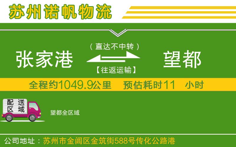 張家港到望都物流公司