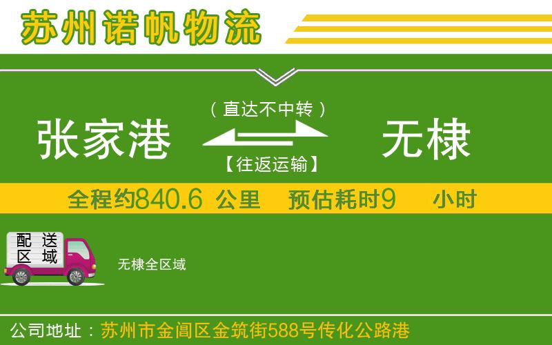 張家港到無(wú)棣物流公司