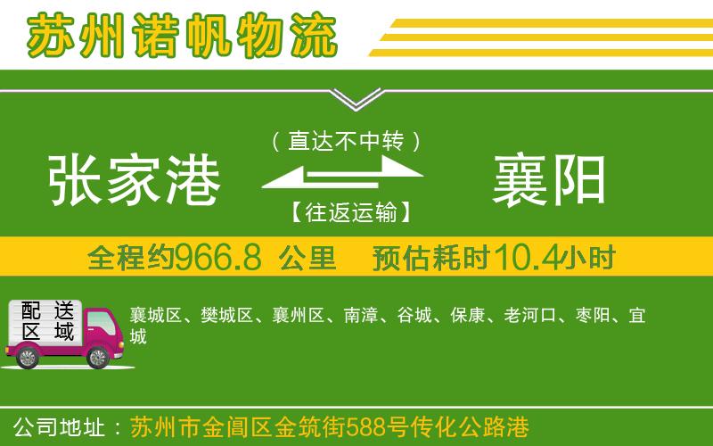 張家港到襄陽物流公司