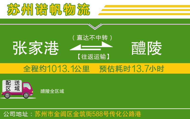 張家港到醴陵物流公司