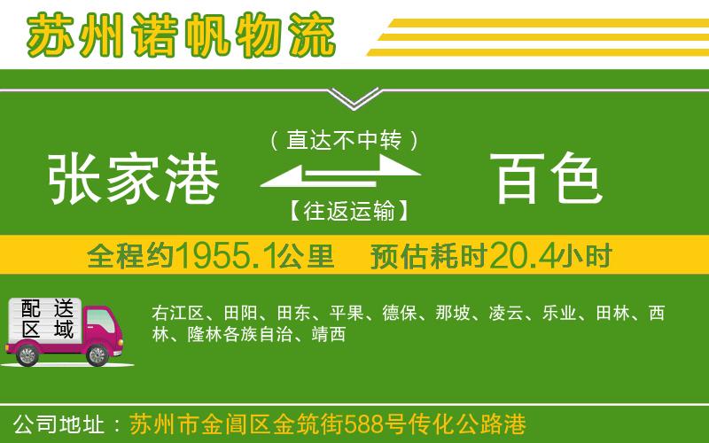 張家港到百色物流公司