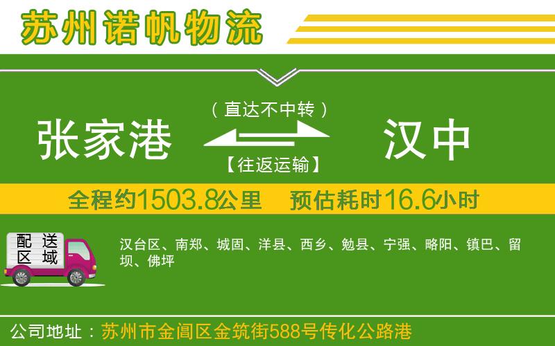 張家港到漢中物流公司