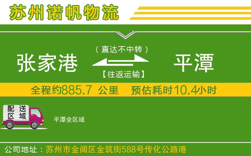 張家港到平潭物流公司