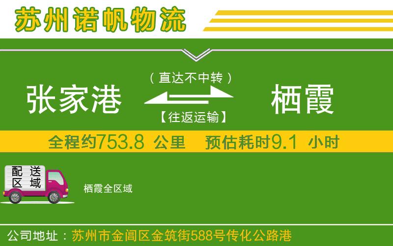 張家港到棲霞物流公司