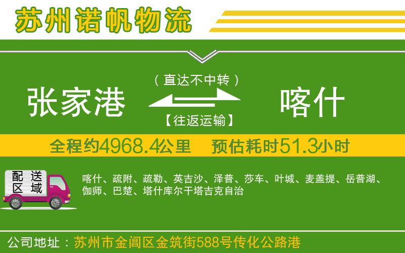 張家港到喀什物流公司