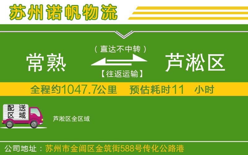 常熟到蘆淞區(qū)物流公司