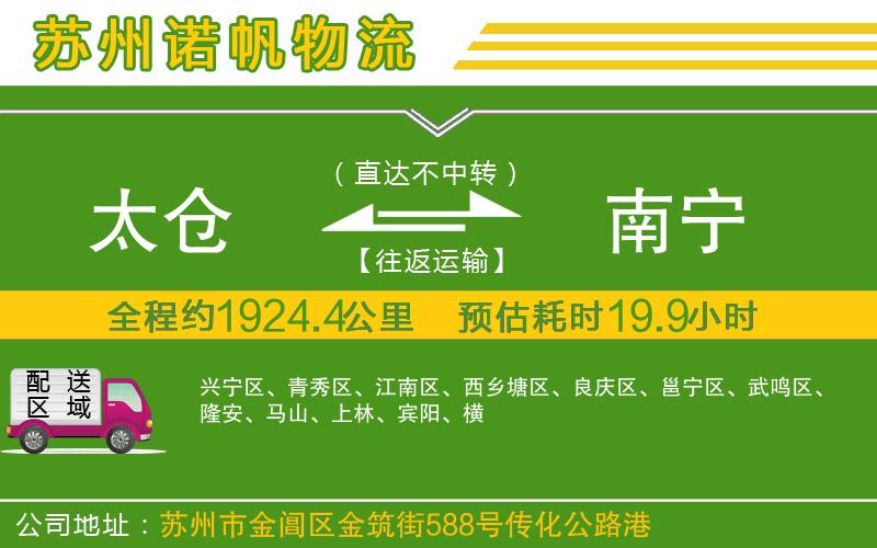 太倉到南寧物流公司