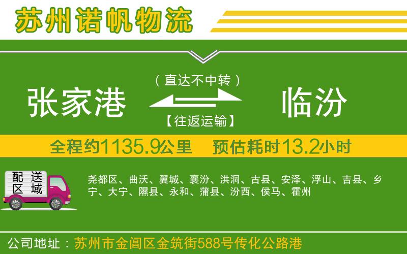 張家港到臨汾物流公司