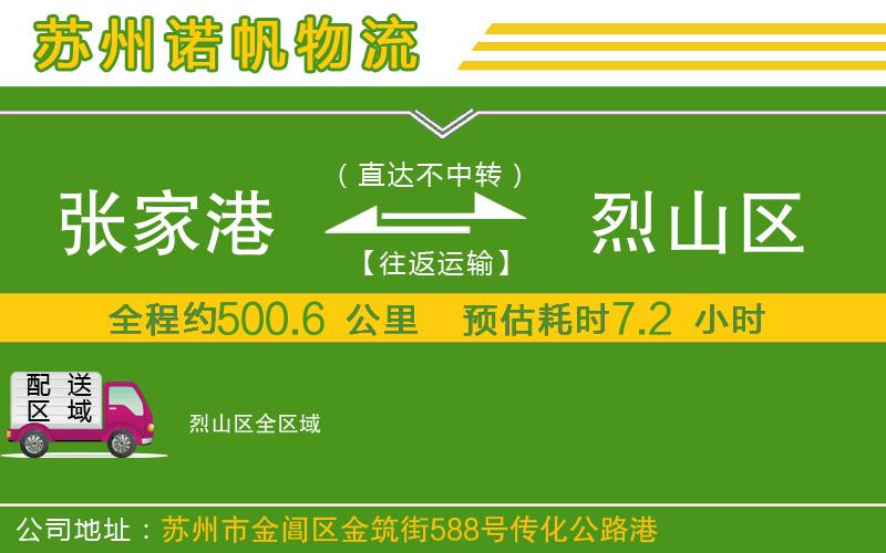 張家港到烈山區(qū)物流公司