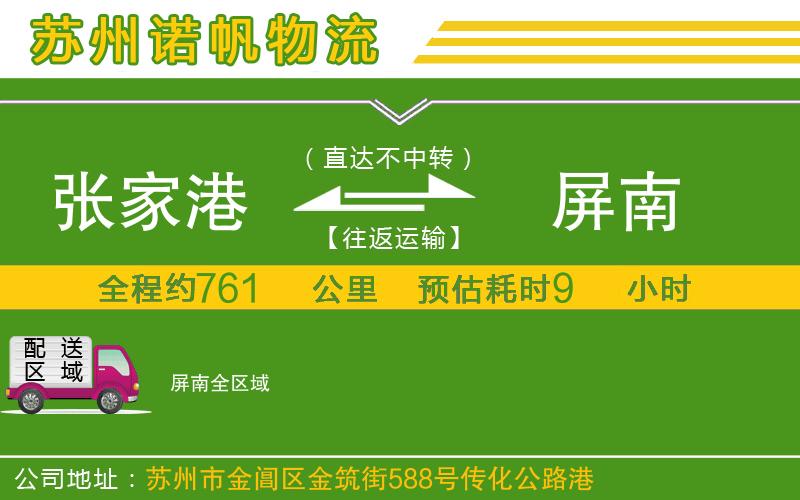 張家港到屏南物流公司