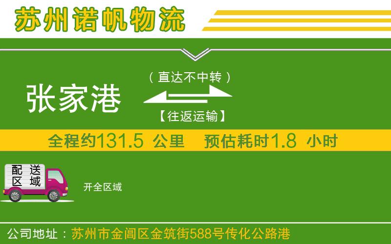 張家港到開物流公司