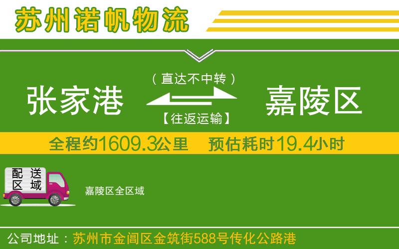 張家港到嘉陵區(qū)物流公司