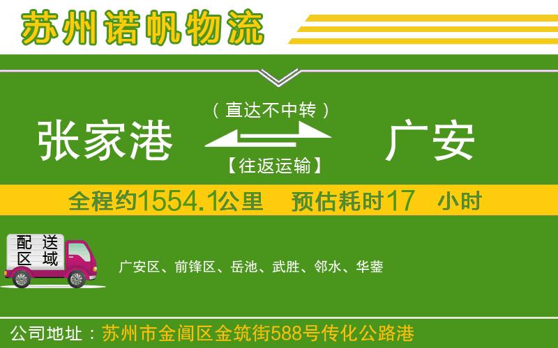 張家港到廣安物流公司