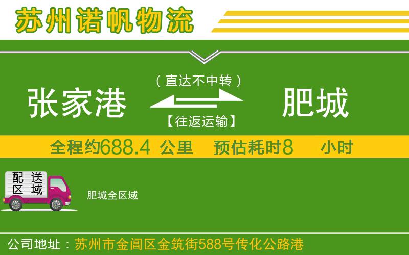張家港到肥城物流公司