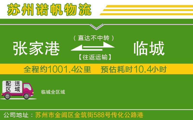 張家港到臨城物流公司
