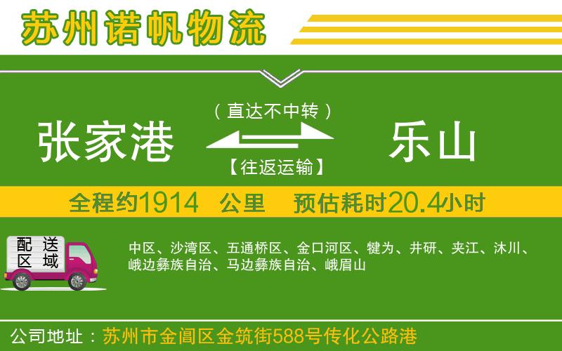 張家港到樂(lè)山物流公司