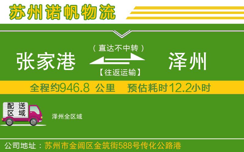 張家港到澤州物流公司