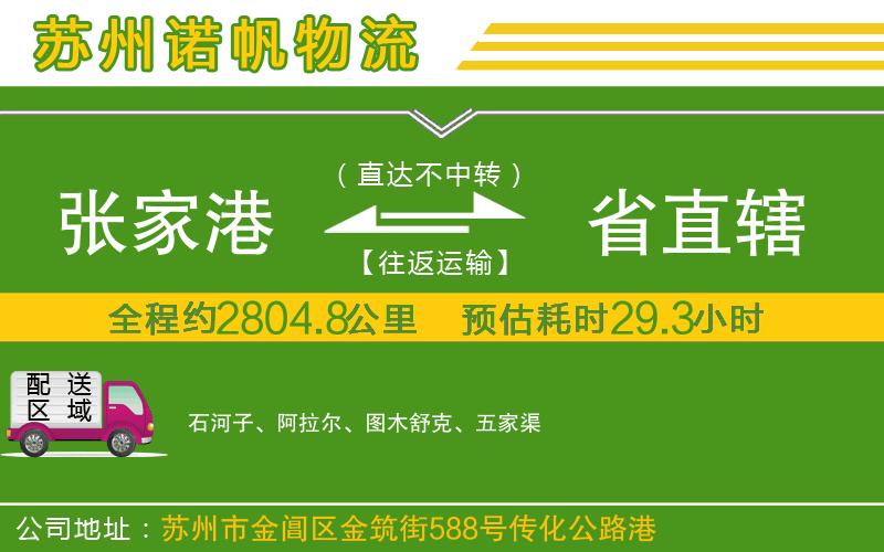 張家港到省直轄物流公司