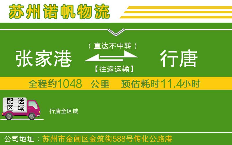 張家港到行唐物流公司