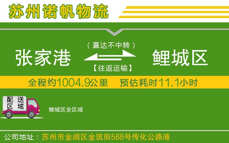 張家港到鯉城區(qū)物流公司