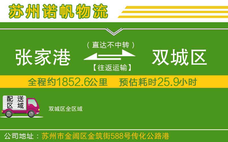 張家港到雙城區(qū)物流公司