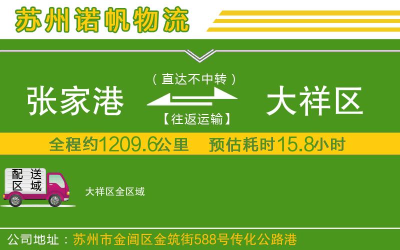 張家港到大祥區(qū)物流公司