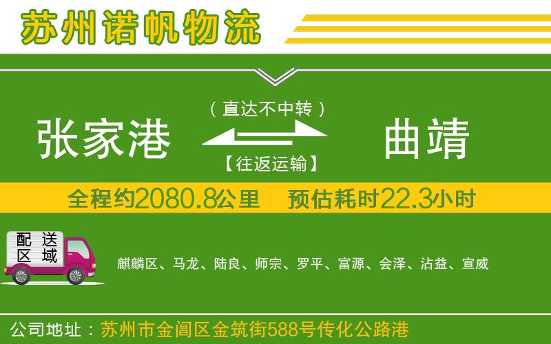 張家港到曲靖物流公司