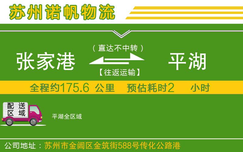 張家港到平湖物流公司