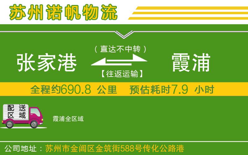 張家港到霞浦物流公司