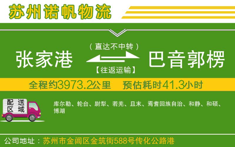 張家港到巴音郭楞蒙古自治州物流公司