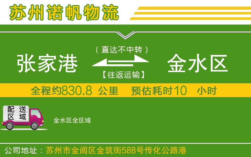 張家港到金水區(qū)物流公司