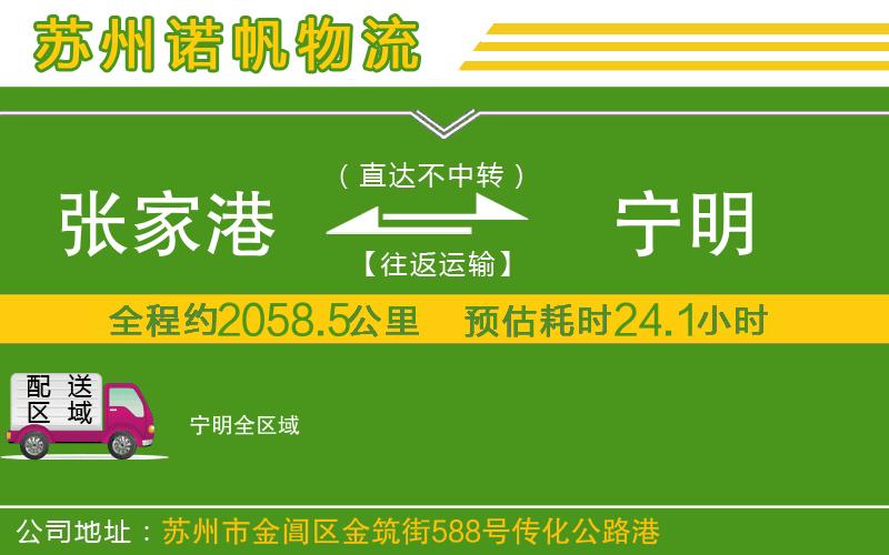 張家港到寧明物流公司