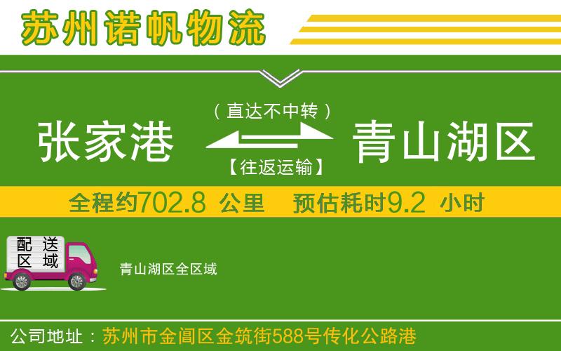 張家港到青山湖區(qū)物流公司