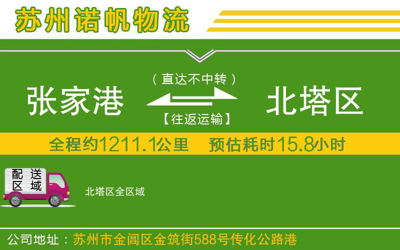 張家港到北塔區(qū)物流公司