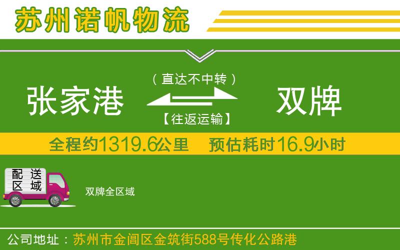 張家港到雙牌物流公司