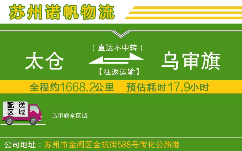 太倉到烏審旗物流公司