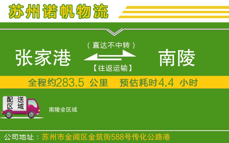 張家港到南陵物流公司