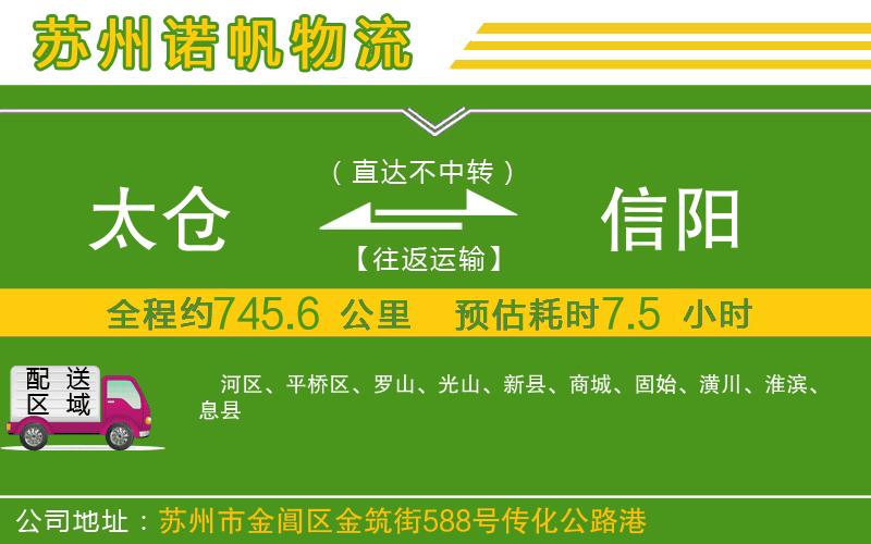 太倉到信陽物流公司
