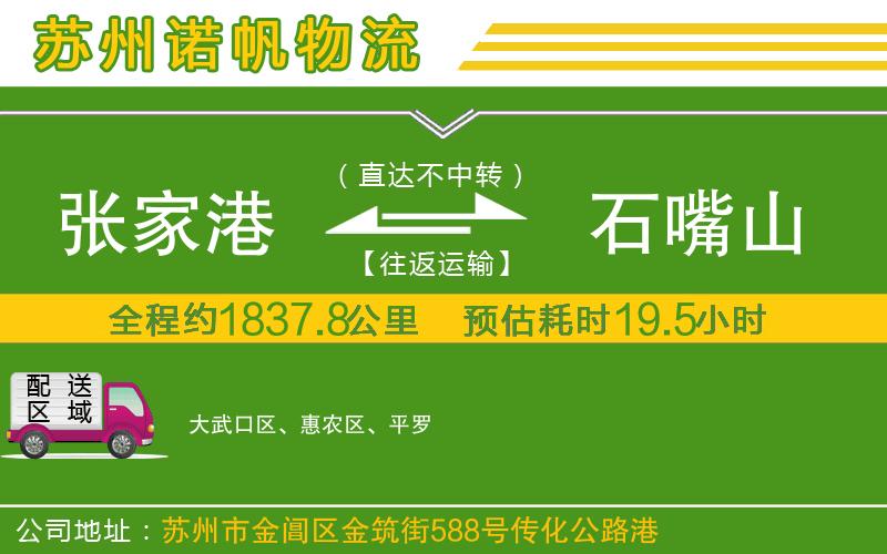 張家港到石嘴山物流公司