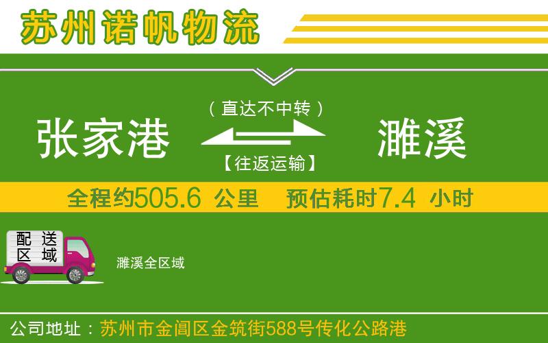 張家港到濉溪物流公司