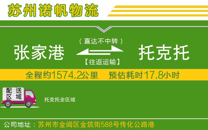 張家港到托克托物流公司