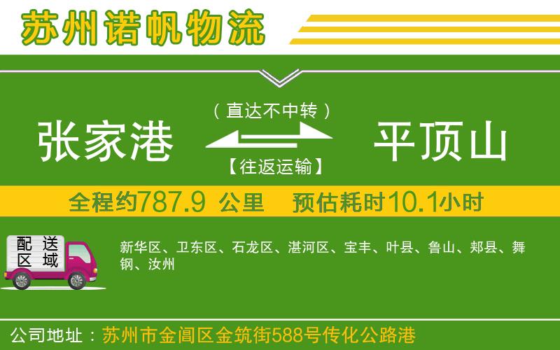 張家港到平頂山物流公司