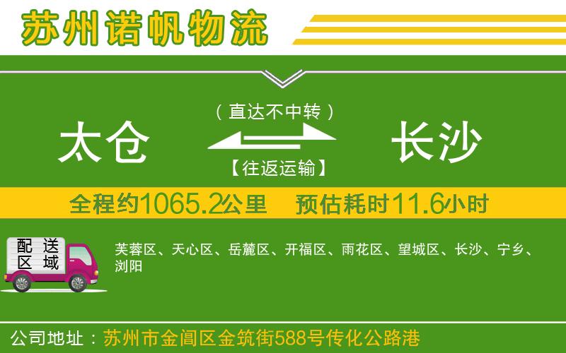 太倉到長沙物流公司