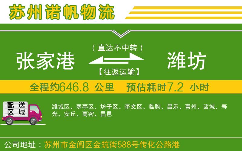 張家港到濰坊物流公司