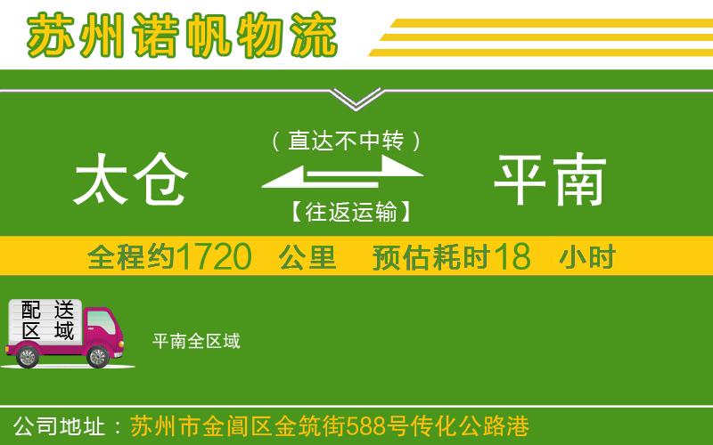 太倉到平南物流公司