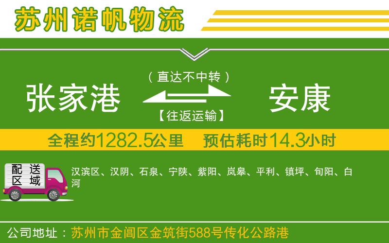 張家港到安康物流公司